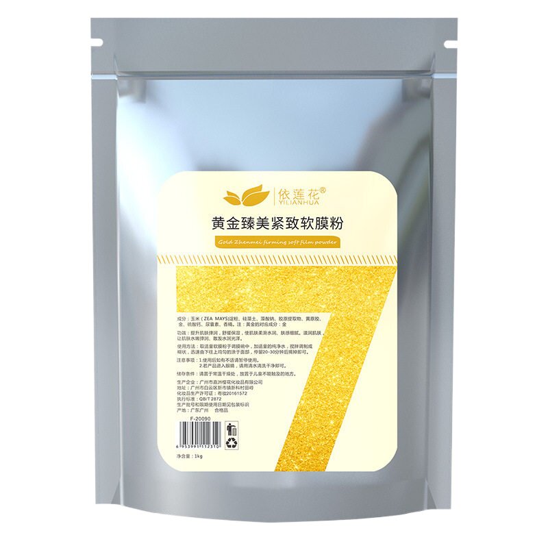 依莲花软膜粉洋甘菊薄荷紧致补水面部护理套装