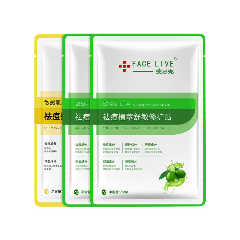 斐思妮无酸祛痘面膜精华液试用装