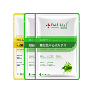 斐思妮祛痘控油舒缓修护贴改善痘肌淡痘印敏感肌修护屏障精华液