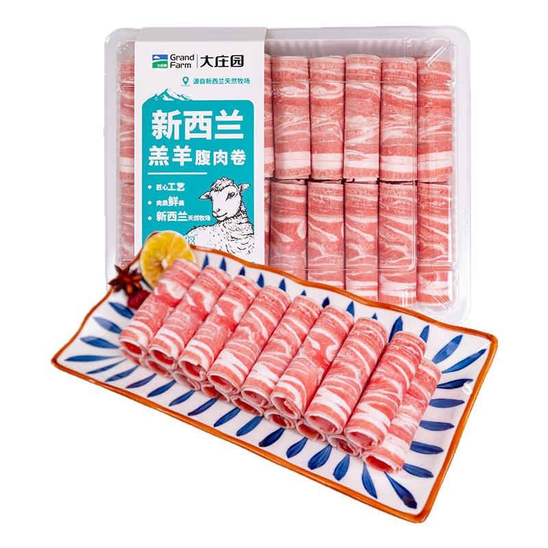 大庄园原切羊肉片新西兰羔羊腹肉卷火锅老北京涮羊肉400g