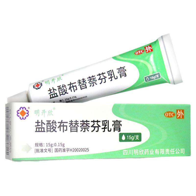 明开欣 盐酸布替萘芬乳膏 15g 足趾癣体癣股癣絮状癣菌等真菌感染