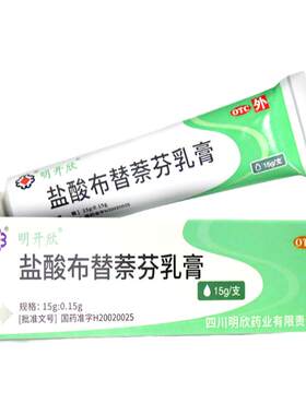 【明开欣】盐酸布替萘芬乳膏1%*15g*1支/盒