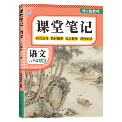 课堂笔记语数英|超1000次加购
