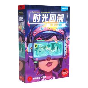 Yaofish时光回溯桌游保卫校园亲子互动玩具儿童益智解谜游戏7岁+