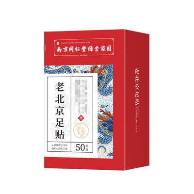 老北京足贴脚底足部护理艾草贴南京同仁堂绿金家园官方正品