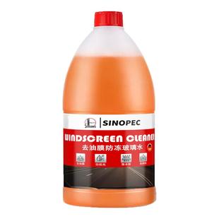 【中石化】汽车去油膜玻璃水冬季防冻镀膜雨刮水强力去污去虫胶