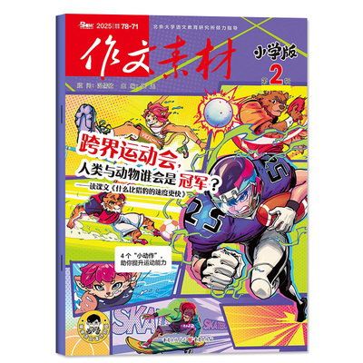 作文素材小学2025年1-11月/订阅