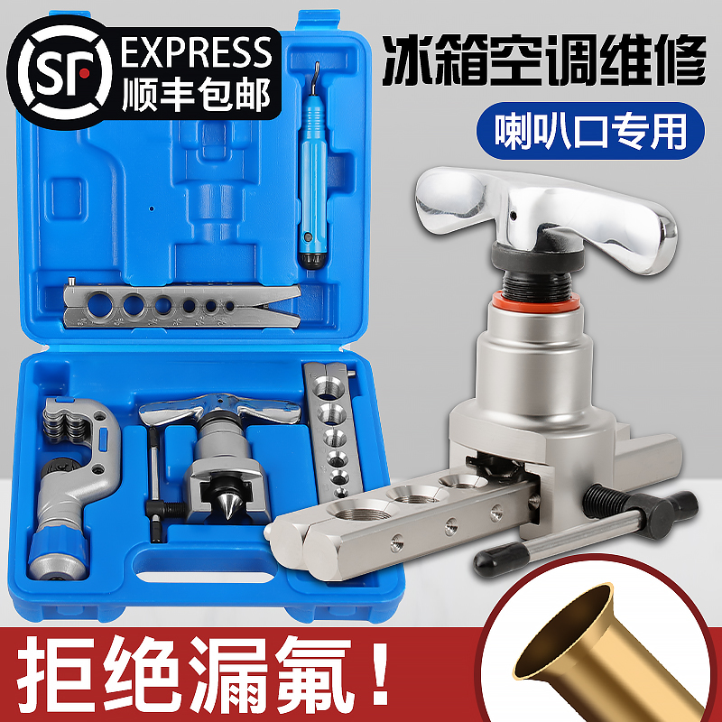 铜管扩口器偏心扩管器手动胀管器喇叭孔空调安装维修制冷专用工具