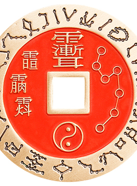 道家朱砂紫微讳铜钱吊坠
