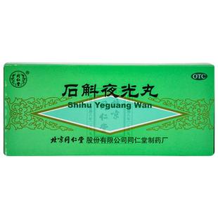 北京同仁堂石斛夜光丸大蜜丸10丸补肾阴虚清肝明目视物昏花中药