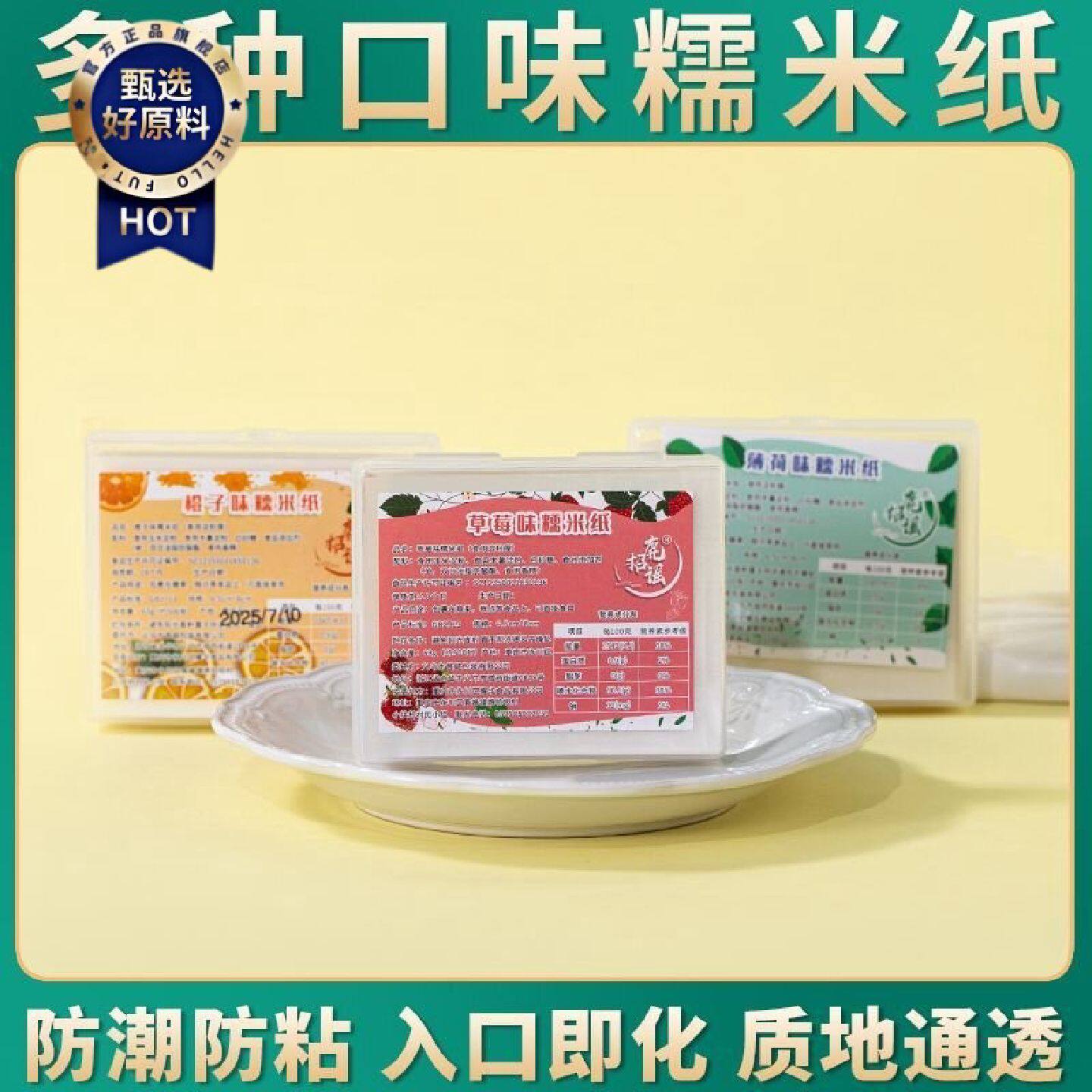 网红迷你糖葫芦糯米纸水果口味防粘纸可食用阿胶糕牛扎糖专用米纸