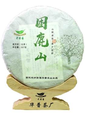 云南困鹿山普洱茶饼茶357g
