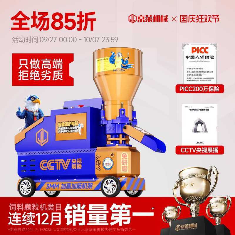 京莱饲料颗粒机220V大小型家用自制造粒鸡鸭猪兔牛羊养殖干湿两用,五金/工具,颗粒机,淘宝优惠券,粉丝福利购,淘宝优惠卷
