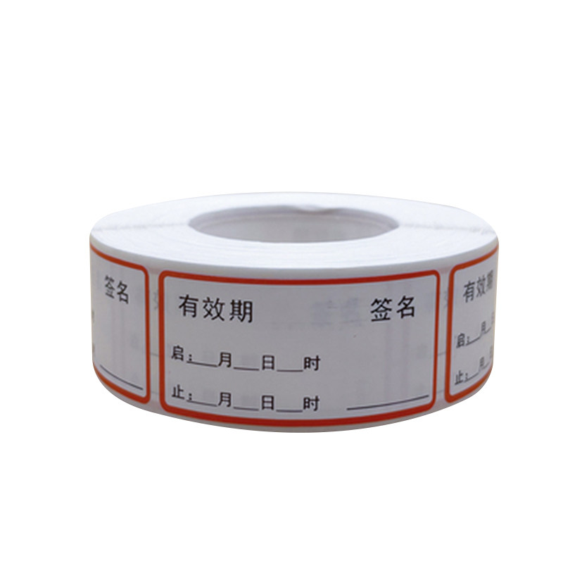 医用标识医院用启用时间标签有效期起止防水药物失效日期定制贴纸