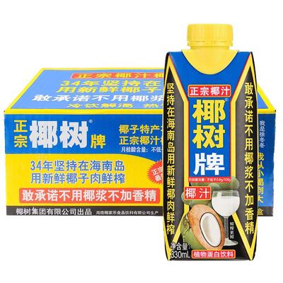 椰树椰汁330ml*24盒加盖装整箱