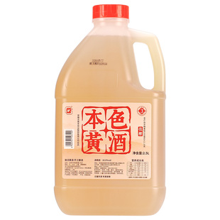 古南丰黄酒本色元红酒2.5L桶装无焦糖色干型酿造老酒花雕酒加饭酒
