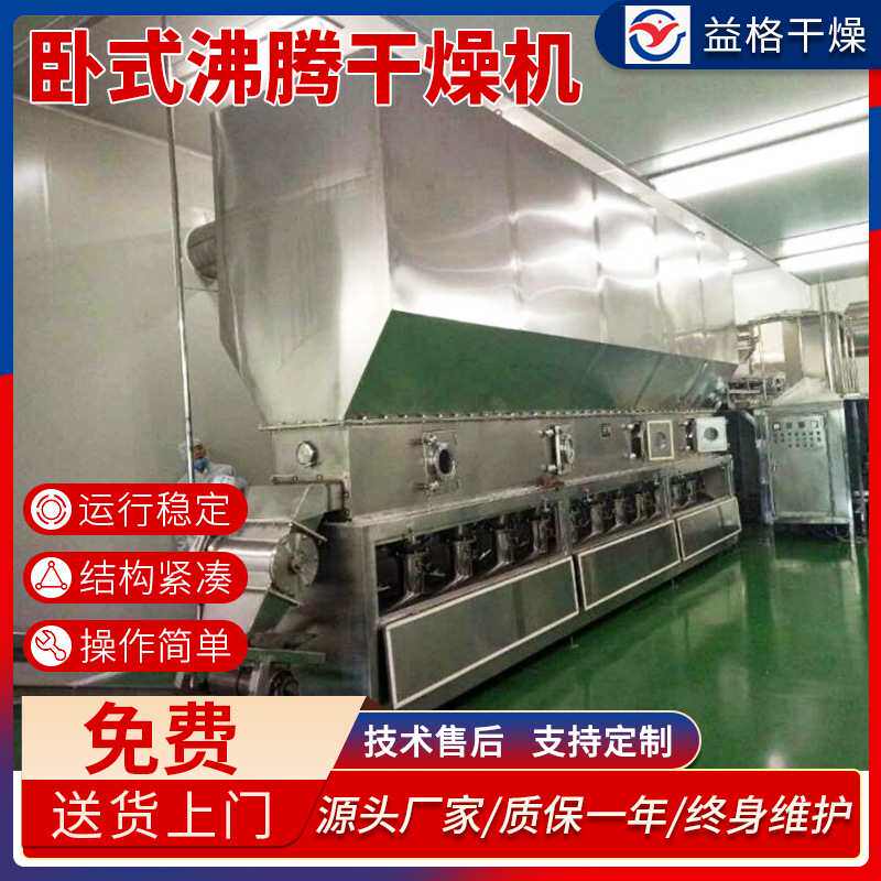 冲施肥沸腾流化床配置齐全  XF-20B卧式沸腾床干燥机蒸汽高效