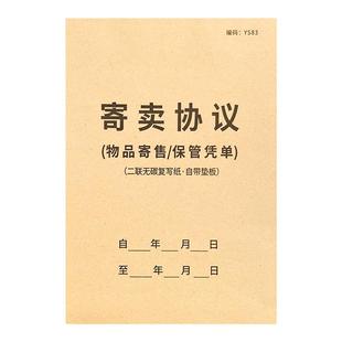 寄卖协议物品寄售典当行物品保管单二手贵重物品奢侈品金银珠宝寄卖登记表当铺协议书抵押票据典当票寄售凭证