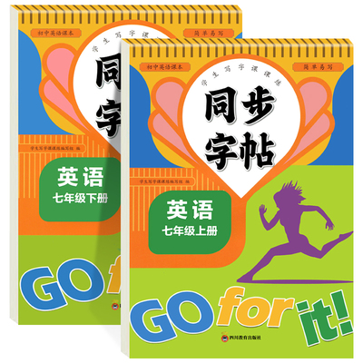 七年级上册衡水体英语字帖人教版