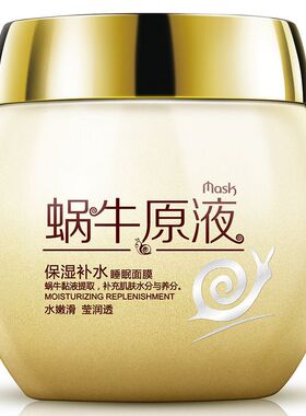 免洗睡眠面膜美白补水抗皱紧致