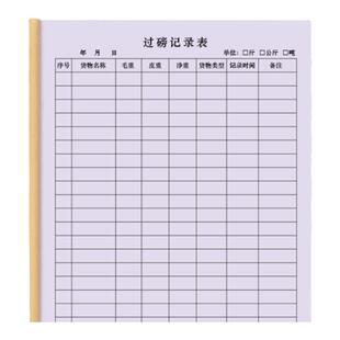 货物过磅记录备忘本地平称货物出入库登记本商品入库称重明细车辆集装箱过称登记本重量统计记账仓库运输称重