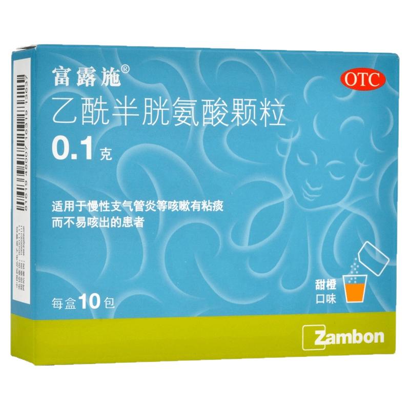 [富露施]乙酰半胱氨酸颗粒0.1g*20包/盒咳嗽感冒止咳化痰颗粒