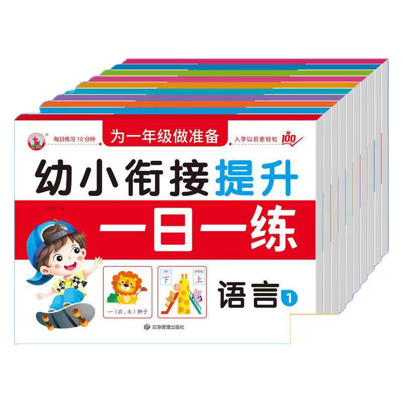幼小学前必备幼儿园3-7岁认知启蒙测试卷幼升小过渡学前入学训练练习册语言文字数学拼音加减法测试大班声母韵母整体认读书作业