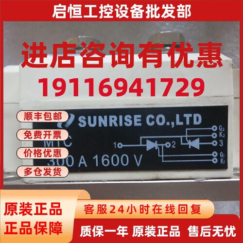 议价原装日本SUNRISE可控硅模块 MTC 300A 1600V  MTC300A1600V现