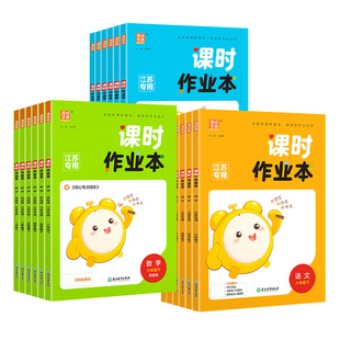 江苏专用】2026春小学课时作业本六年级下册数学苏教版一年级二年级三上四五年级语文英语人教译林版提优课时练习册同步教材天天练