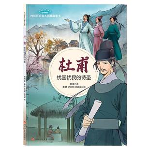 当当网 忧国忧民的诗圣:杜甫