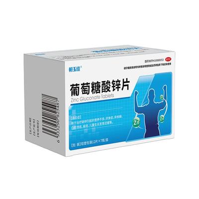 【自营】【恒玉佳】葡萄糖酸锌片35mg*84片/盒口腔溃疡口服补锌
