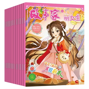 故事家萌女生杂志2026年1-2/3月（全年/半年订阅）智慧魔方小女生创意手工儿童画报时尚创意培养启发创新思维动手动脑非2025年过刊