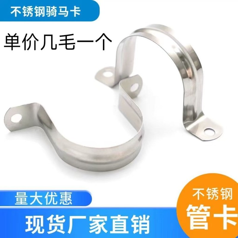 304不锈钢骑马卡管卡欧母卡收紧卡马鞍卡U型管夹管卡卡箍单边卡扣