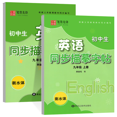 九年级初中英语衡水体字帖译林版
