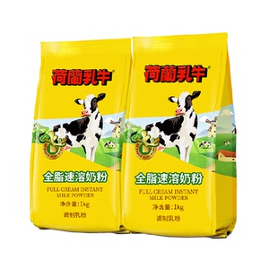 荷兰乳牛进口奶源全脂速溶奶粉