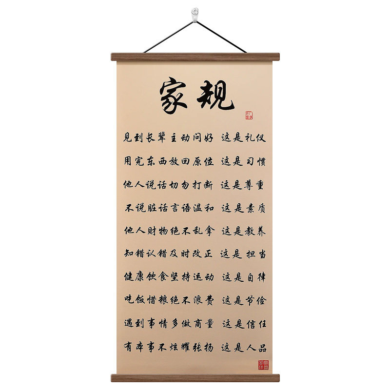 十条家规家训书法挂画新中式壁画