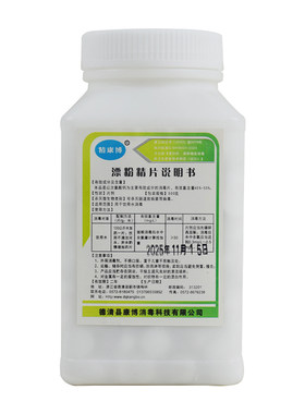 精康博漂精粉片漂白精水质调节剂