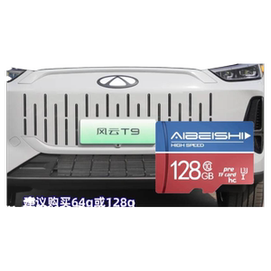 风云T9行车记录仪专用内存卡