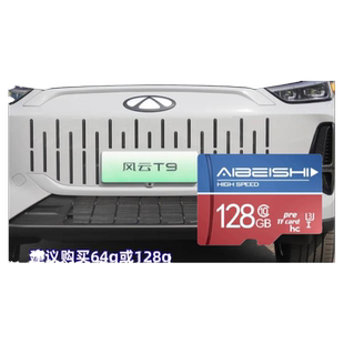 风云T9行车记录仪专用内存卡Class10高速卡风云T9全系适配存储卡