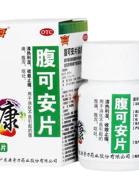 【康奇力】腹可安片24片/盒