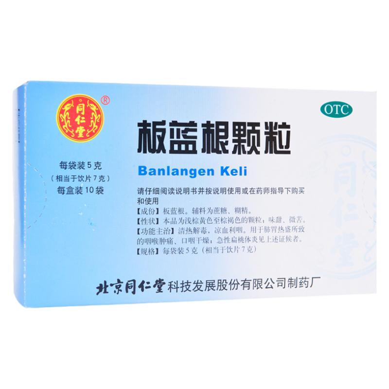 [同仁堂]板蓝根颗粒5g*10袋/盒