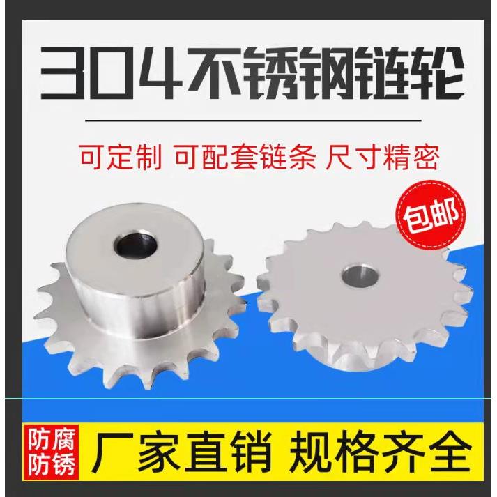 304不锈钢链轮08B 4分 08A 10/11/1213/15/18/20 22 23 24 -30齿
