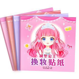公主换装贴纸儿童女孩卡通贴纸书3到6岁贴贴宝宝化妆安全无毒贴画