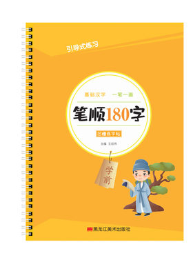 儿童楷书笔画笔顺练字帖