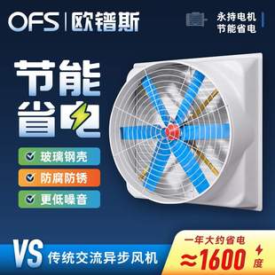 欧镨斯大风量玻璃钢负压风机1460型负压风机畜牧风机抽风降温