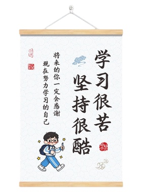 学习很苦坚持很酷励志挂画墙贴
