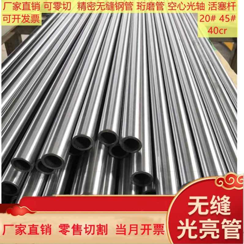 空心合金管空心大小镀铬管20#精密口径无缝钢管珩磨油缸管光亮