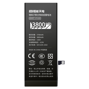 恒能天电正品适用【苹果XR电池】超大容量iphonex/xr/xs/xsmax更换Apple手机原正版电芯装内置电板旗舰升级版