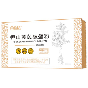 柏生元恒山黄芪破壁粉药食同源道地野生中药材补气虚养血煲汤泡水