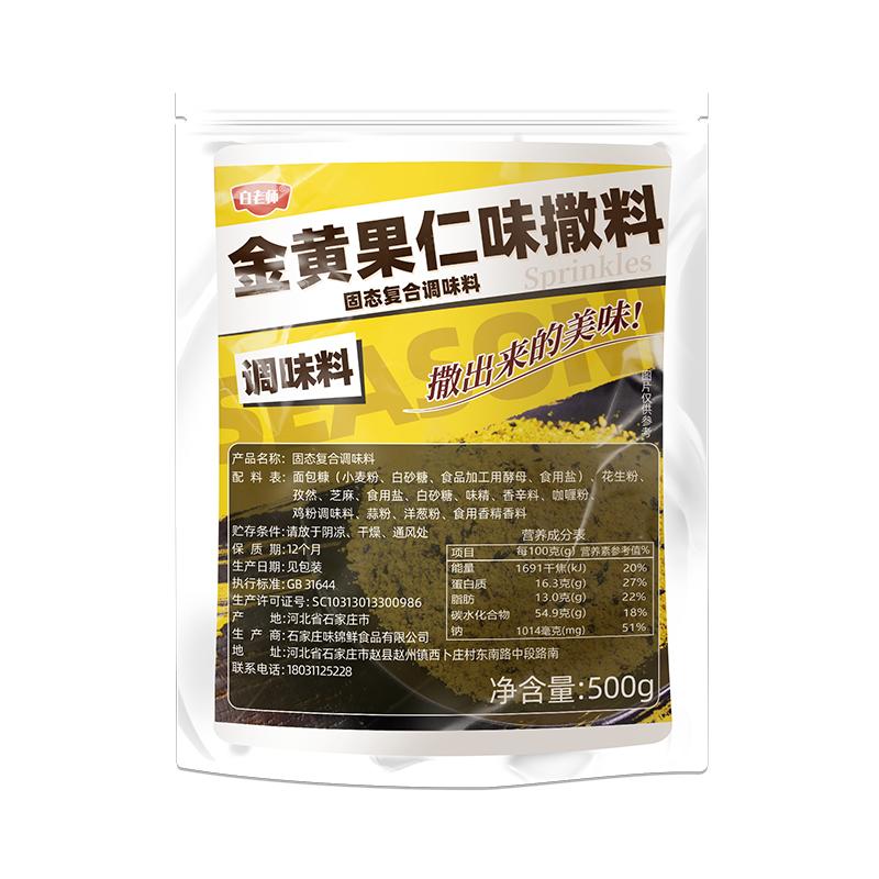 白老师爆裂肠撒料炸烤脆皮摆摊淀粉肠路边摊专用蘸料调料商用配料